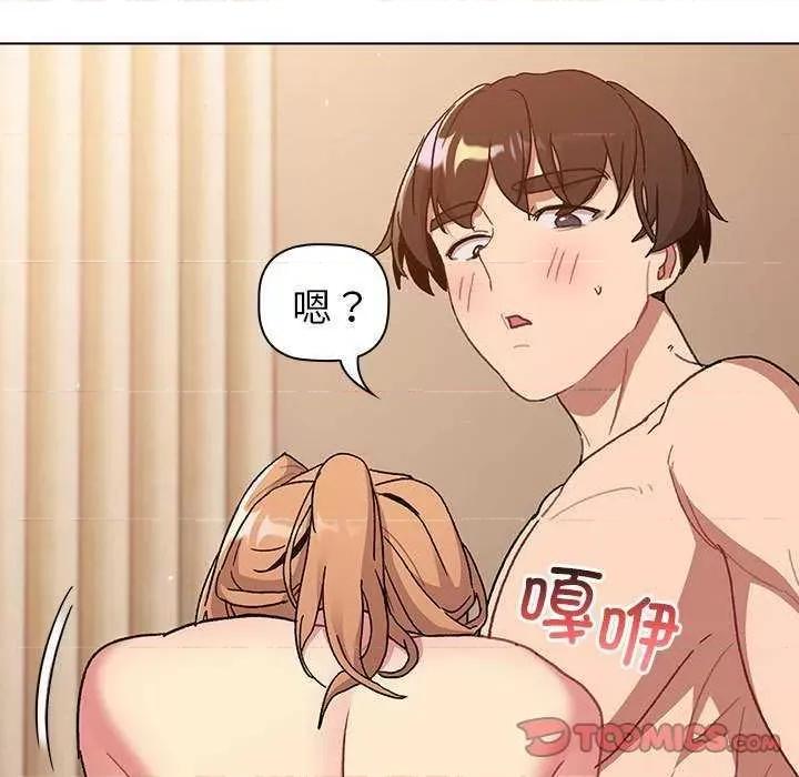 這可如何是好？ 分組換換愛 87 第141页