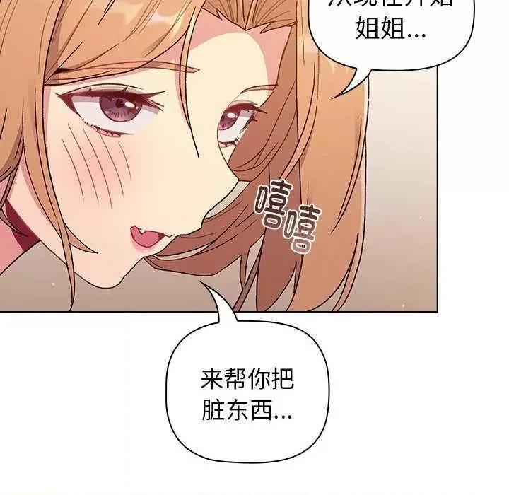 這可如何是好？ 分組換換愛 87 第144页