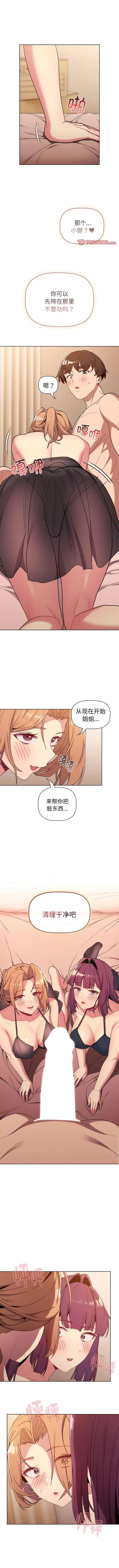 這可如何是好？ 分組換換愛第 88 話 分組換換愛 第1页