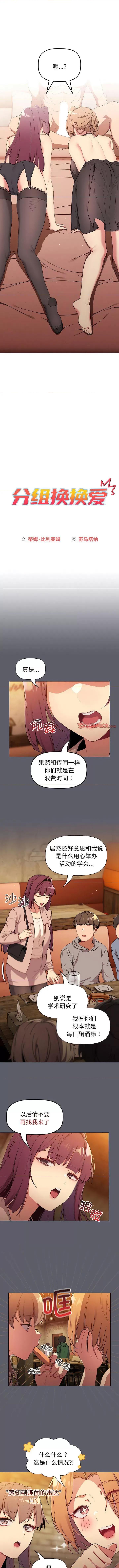 這可如何是好？ 分組換換愛第 88 話 分組換換愛 第2页