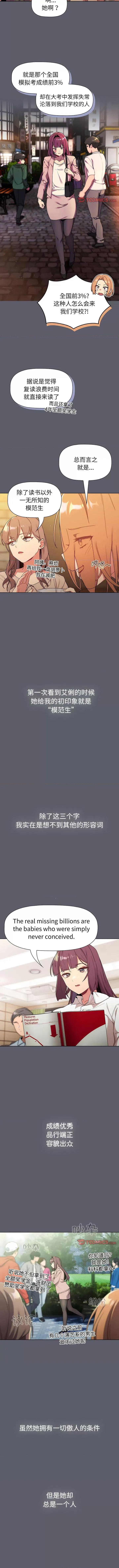 這可如何是好？ 分組換換愛第 88 話 分組換換愛 第3页