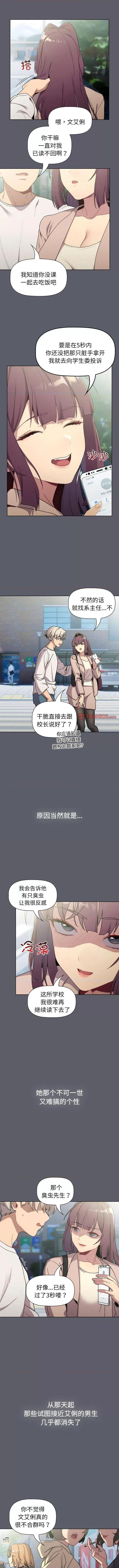這可如何是好？ 分組換換愛第 88 話 分組換換愛 第4页
