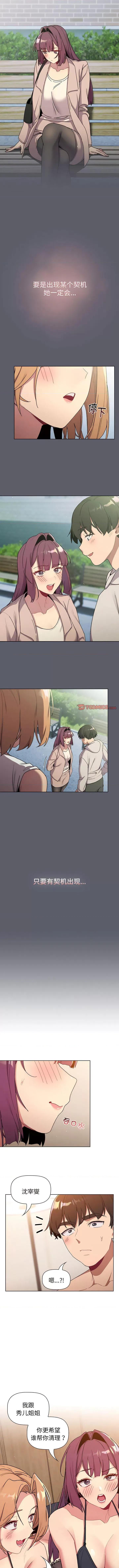 這可如何是好？ 分組換換愛第 88 話 分組換換愛 第6页