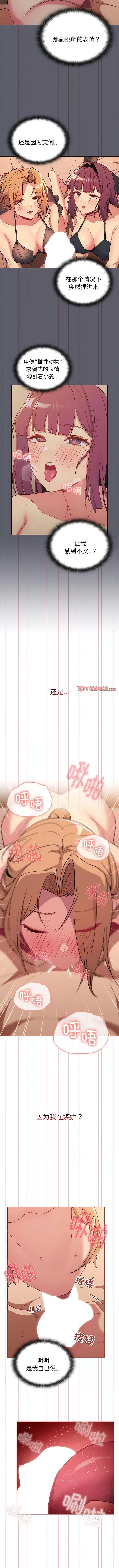 這可如何是好？ 分組換換愛第 88 話 分組換換愛 第10页