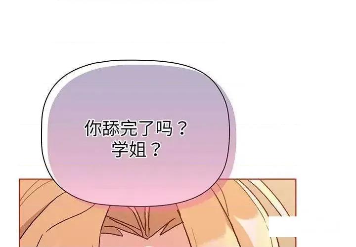 這可如何是好？ 分組換換愛89 分組換換愛 第4页