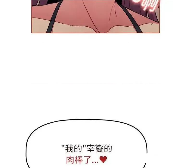這可如何是好？ 分組換換愛89 分組換換愛 第11页