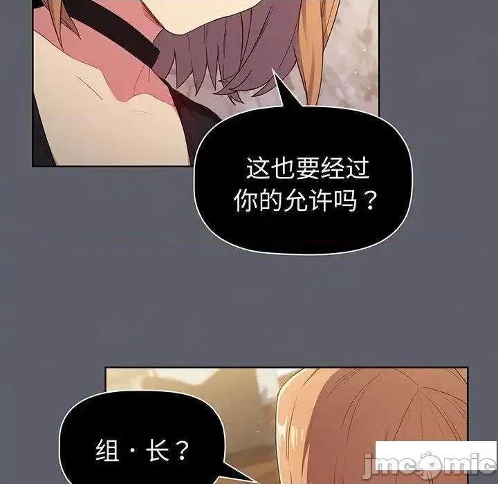 這可如何是好？ 分組換換愛89 分組換換愛 第20页