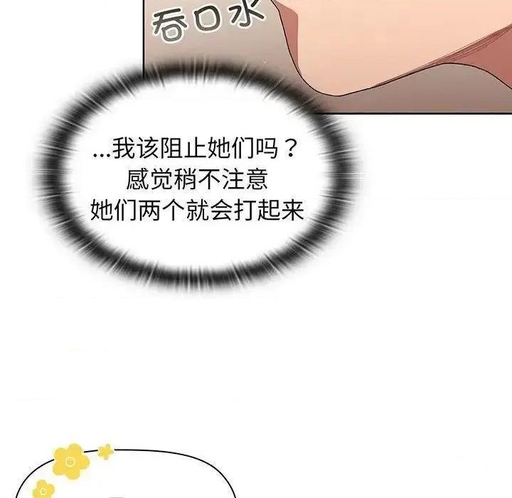 這可如何是好？ 分組換換愛89 分組換換愛 第24页
