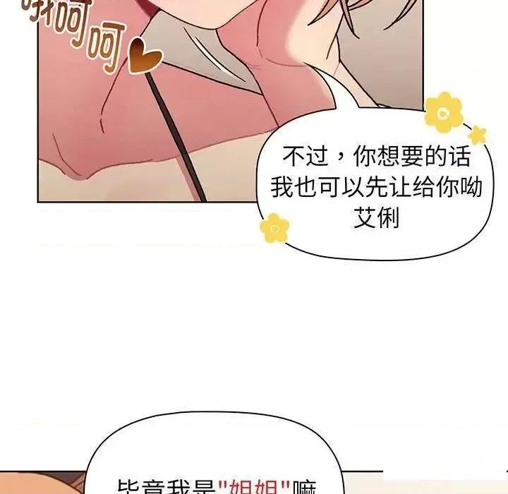 這可如何是好？ 分組換換愛89 分組換換愛 第26页
