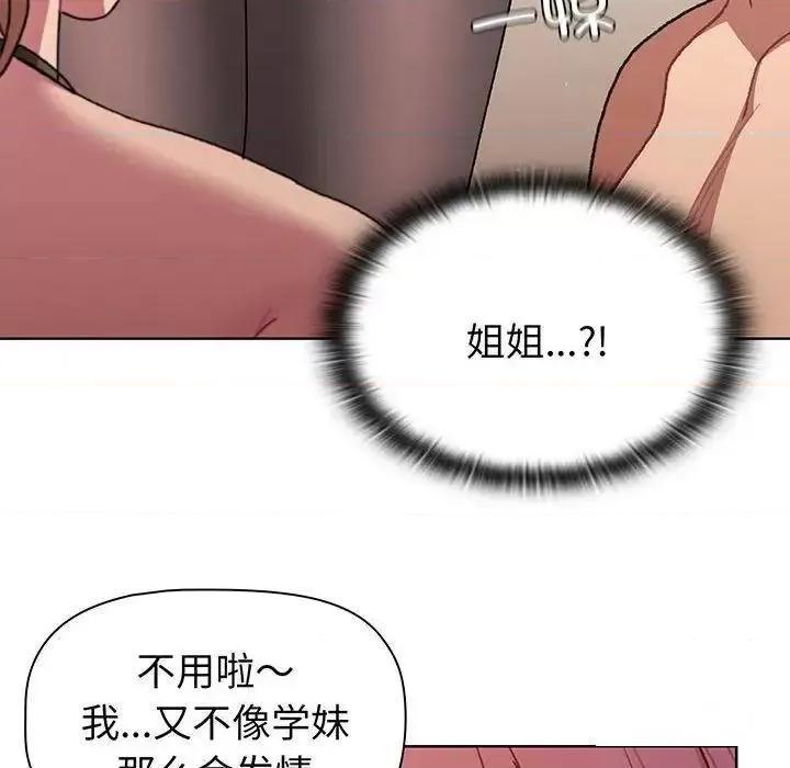 這可如何是好？ 分組換換愛89 分組換換愛 第28页