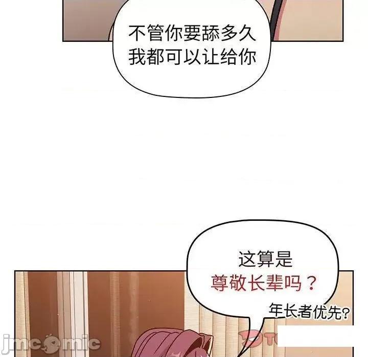 這可如何是好？ 分組換換愛89 分組換換愛 第30页