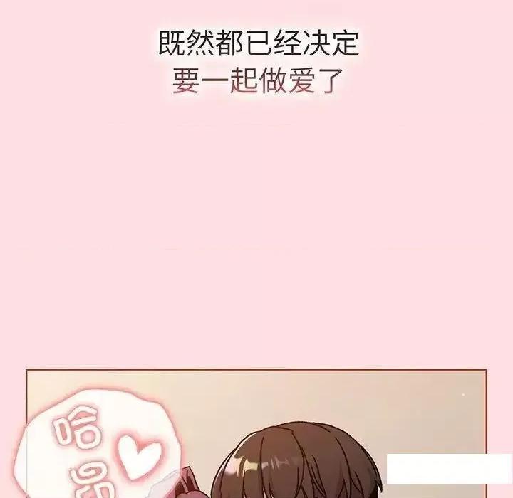 這可如何是好？ 分組換換愛89 分組換換愛 第56页