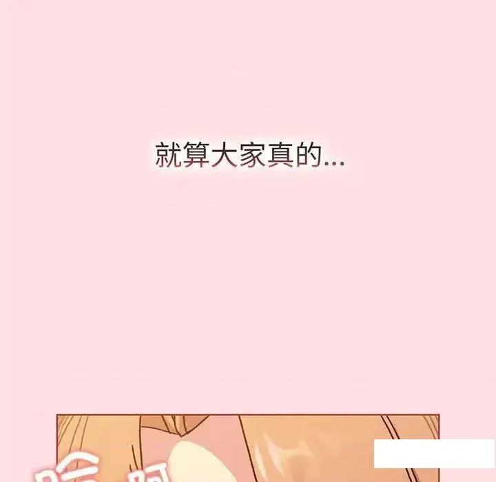 這可如何是好？ 分組換換愛89 分組換換愛 第59页