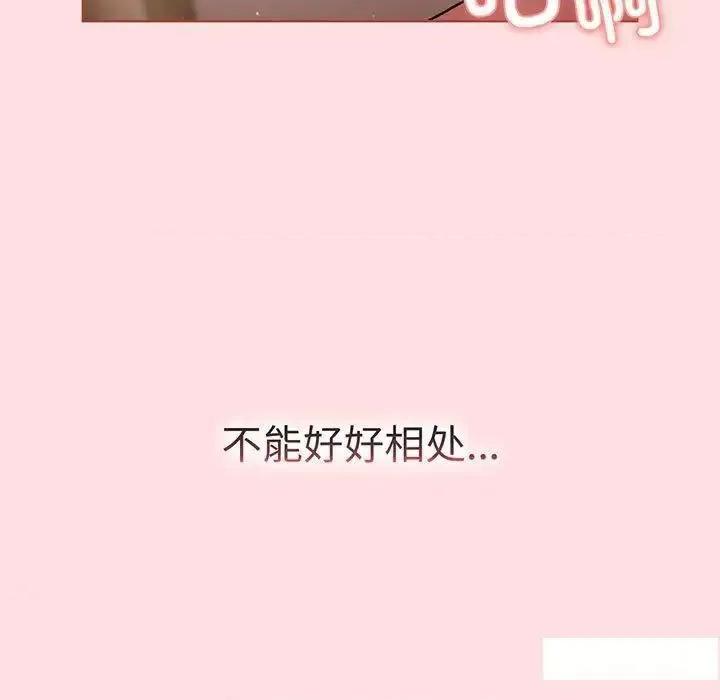 這可如何是好？ 分組換換愛89 分組換換愛 第61页