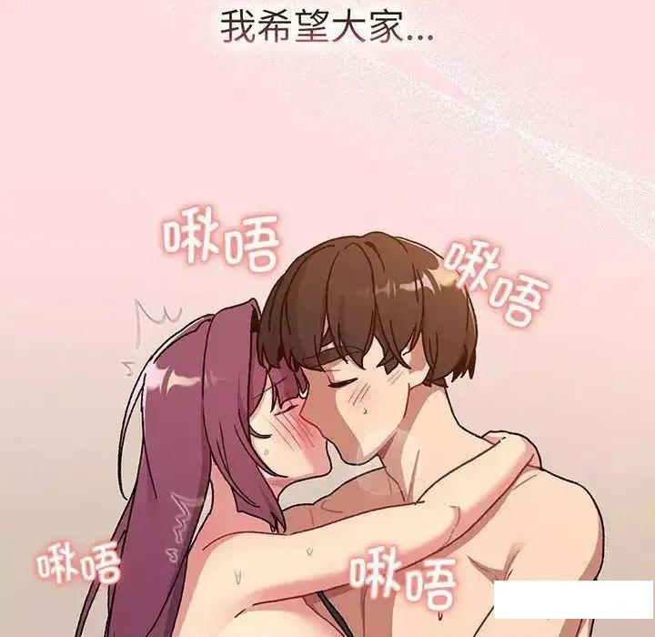 這可如何是好？ 分組換換愛89 分組換換愛 第74页