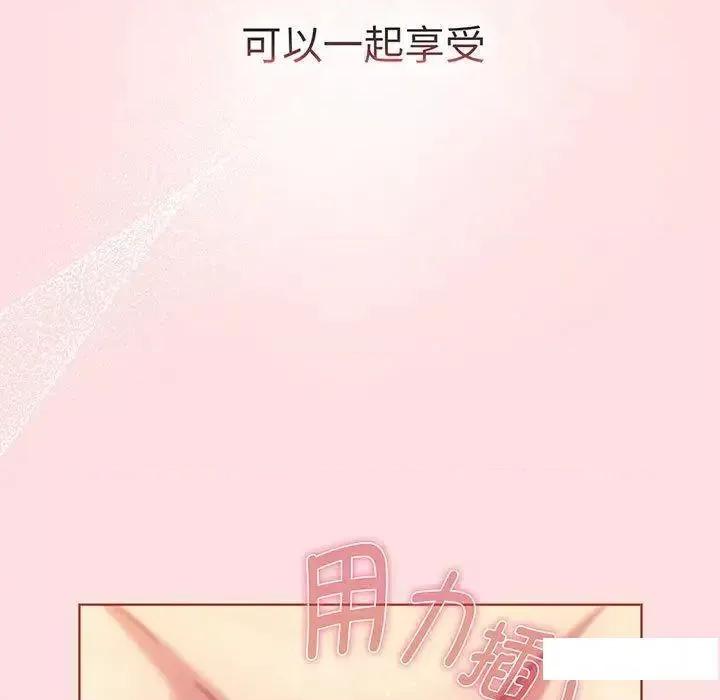 這可如何是好？ 分組換換愛89 分組換換愛 第77页