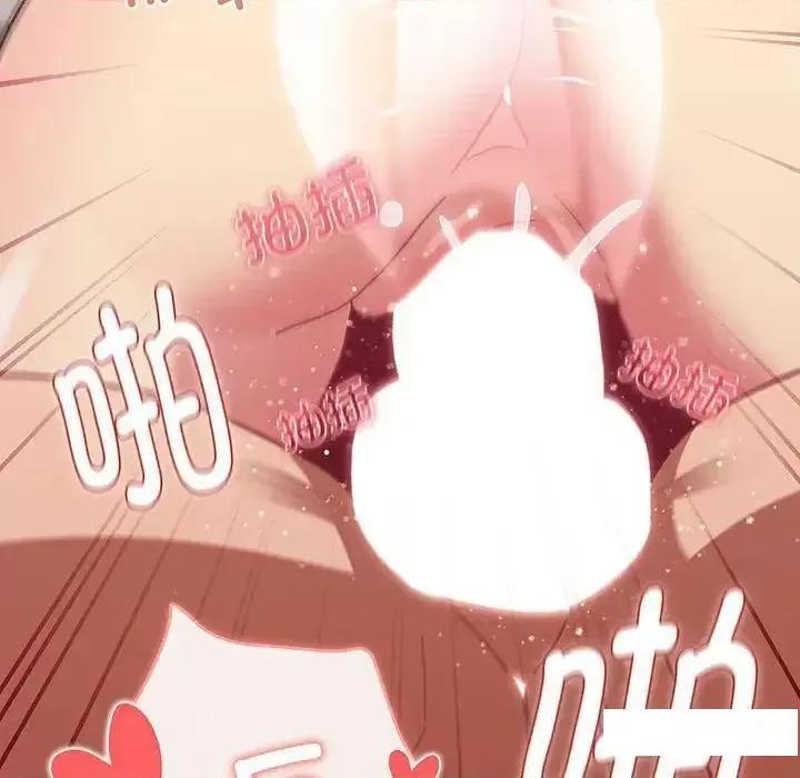 這可如何是好？ 分組換換愛89 分組換換愛 第86页