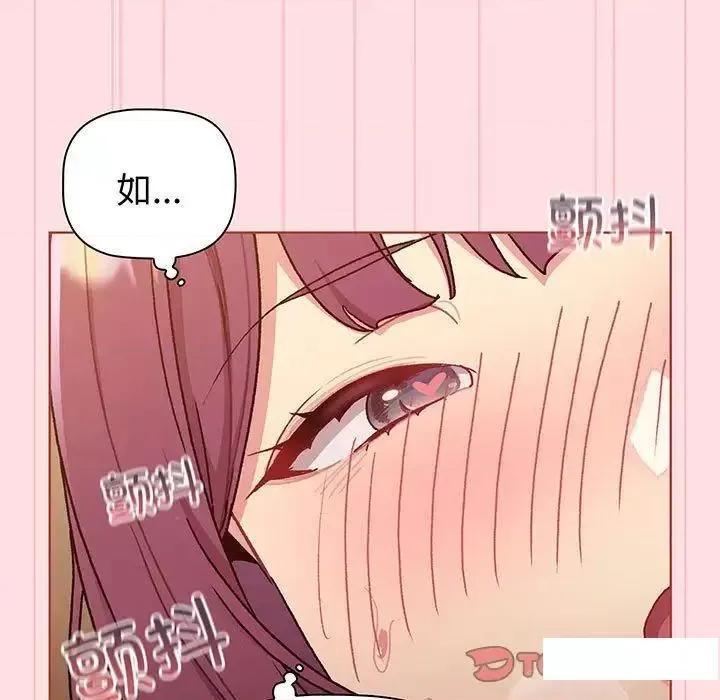 這可如何是好？ 分組換換愛89 分組換換愛 第93页