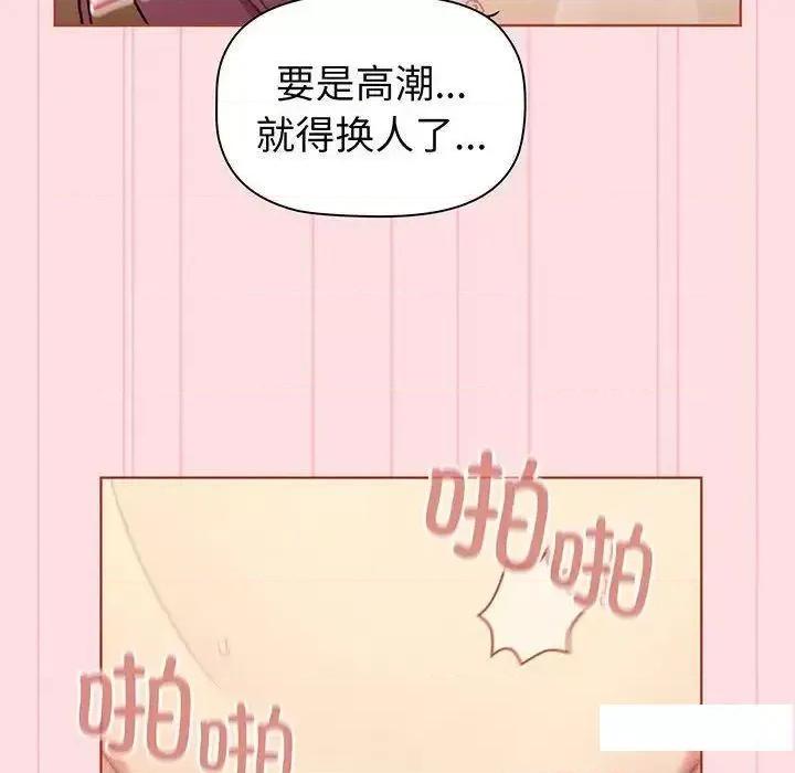 這可如何是好？ 分組換換愛89 分組換換愛 第94页