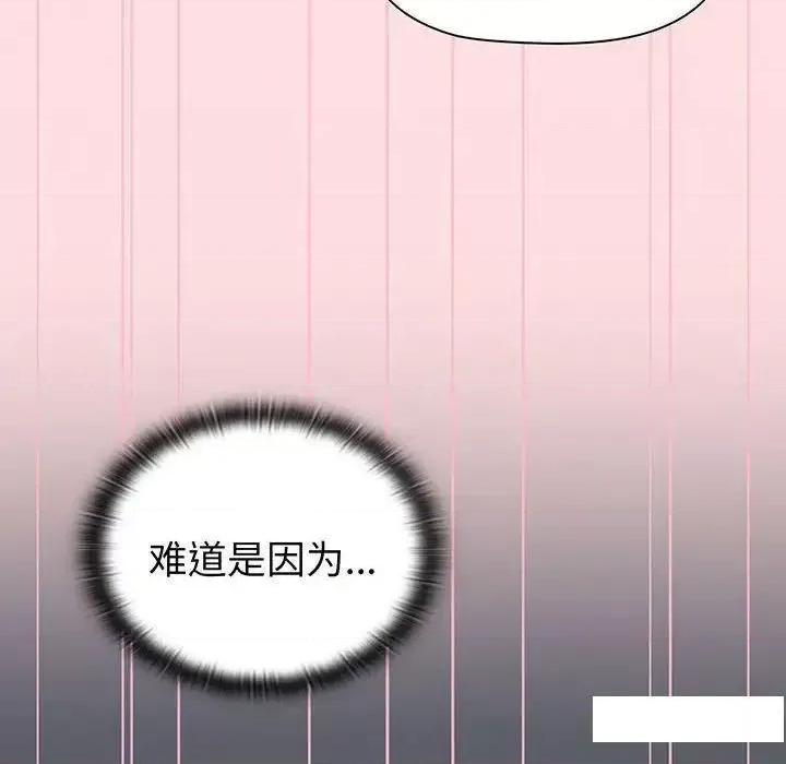 這可如何是好？ 分組換換愛89 分組換換愛 第98页