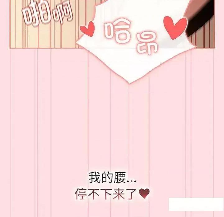 這可如何是好？ 分組換換愛89 分組換換愛 第109页