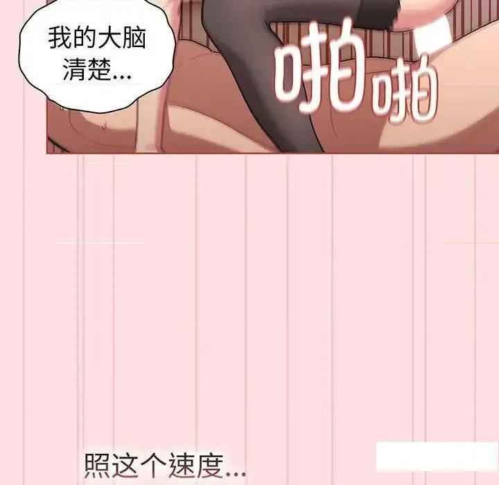 這可如何是好？ 分組換換愛89 分組換換愛 第118页