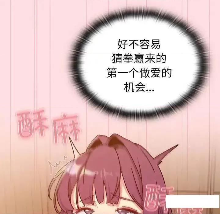 這可如何是好？ 分組換換愛89 分組換換愛 第121页