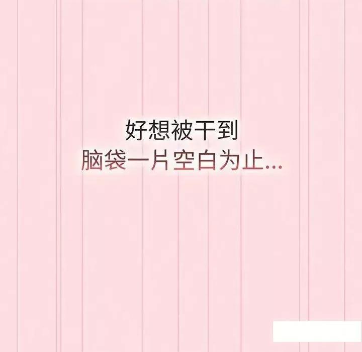 這可如何是好？ 分組換換愛89 分組換換愛 第134页