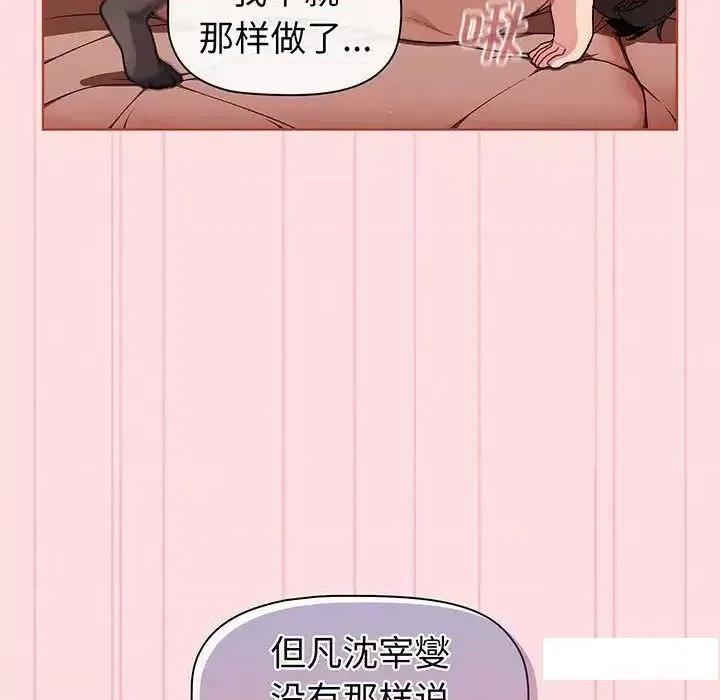 這可如何是好？ 分組換換愛89 分組換換愛 第143页