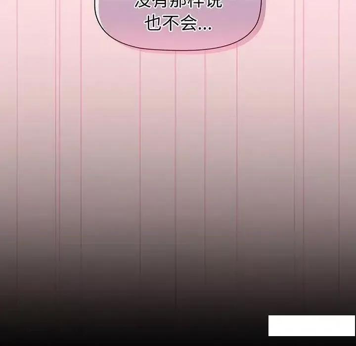 這可如何是好？ 分組換換愛89 分組換換愛 第144页