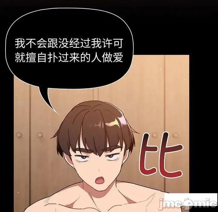 這可如何是好？ 分組換換愛89 分組換換愛 第145页