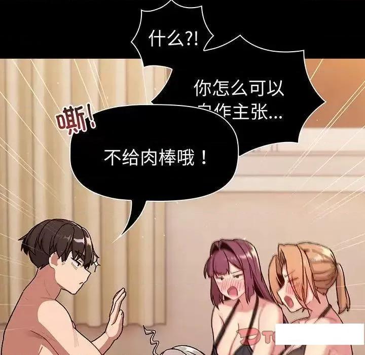 這可如何是好？ 分組換換愛89 分組換換愛 第147页
