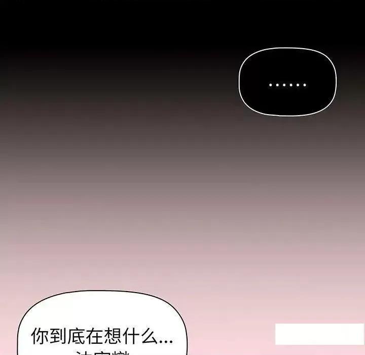 這可如何是好？ 分組換換愛89 分組換換愛 第149页
