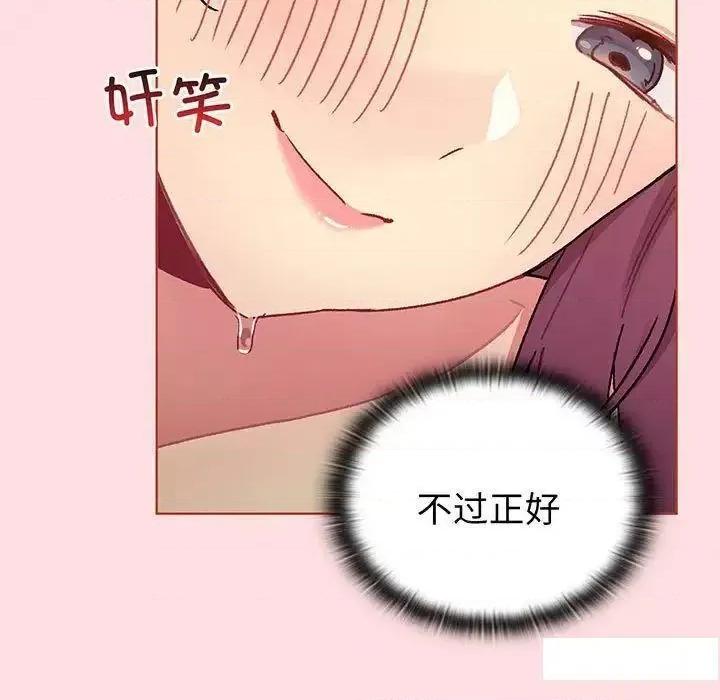 這可如何是好？ 分組換換愛89 分組換換愛 第157页