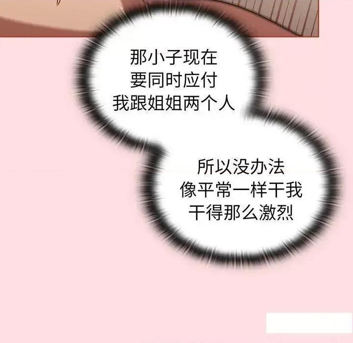 這可如何是好？ 分組換換愛89 分組換換愛 第159页