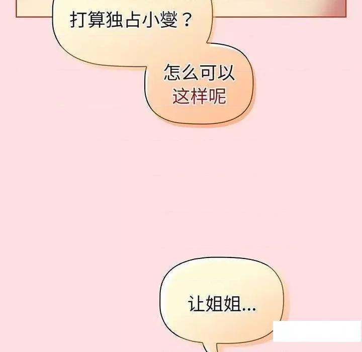 這可如何是好？ 分組換換愛89 分組換換愛 第168页