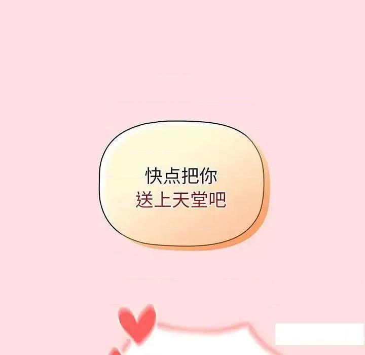 這可如何是好？ 分組換換愛89 分組換換愛 第171页