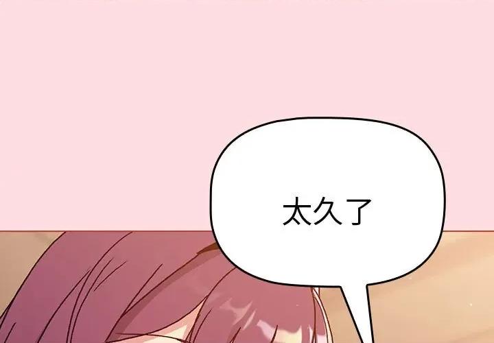 這可如何是好？ 分組換換愛-分組換換愛 第90話 第1页