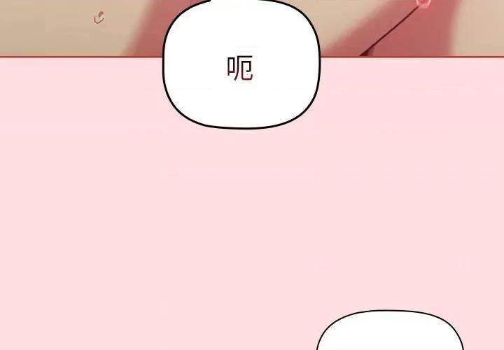 這可如何是好？ 分組換換愛-分組換換愛 第90話 第4页