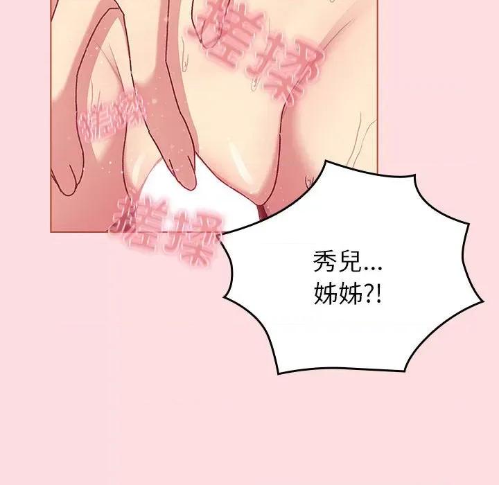 這可如何是好？ 分組換換愛-分組換換愛 第90話 第18页