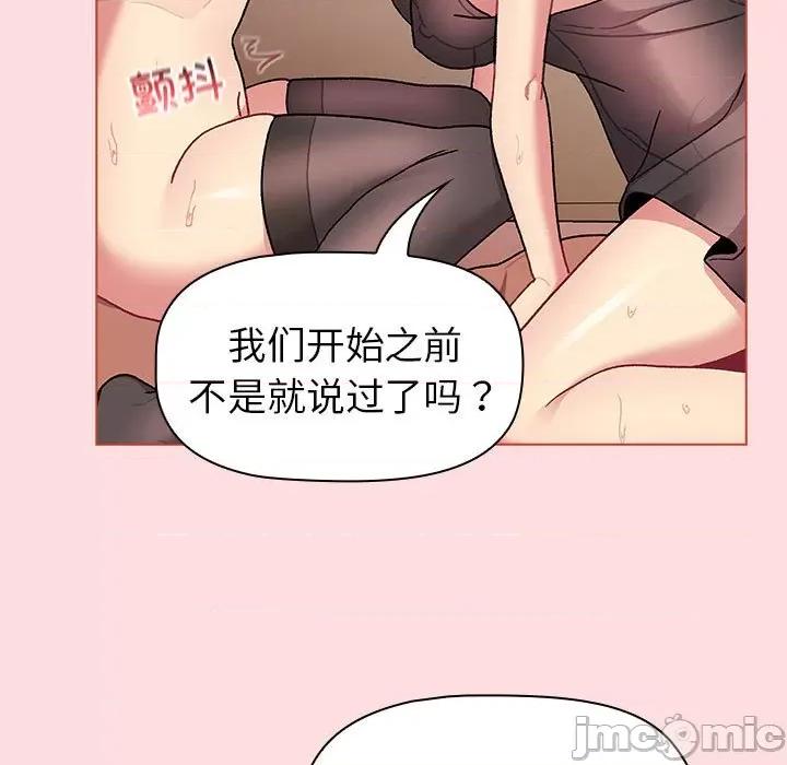 這可如何是好？ 分組換換愛-分組換換愛 第90話 第25页