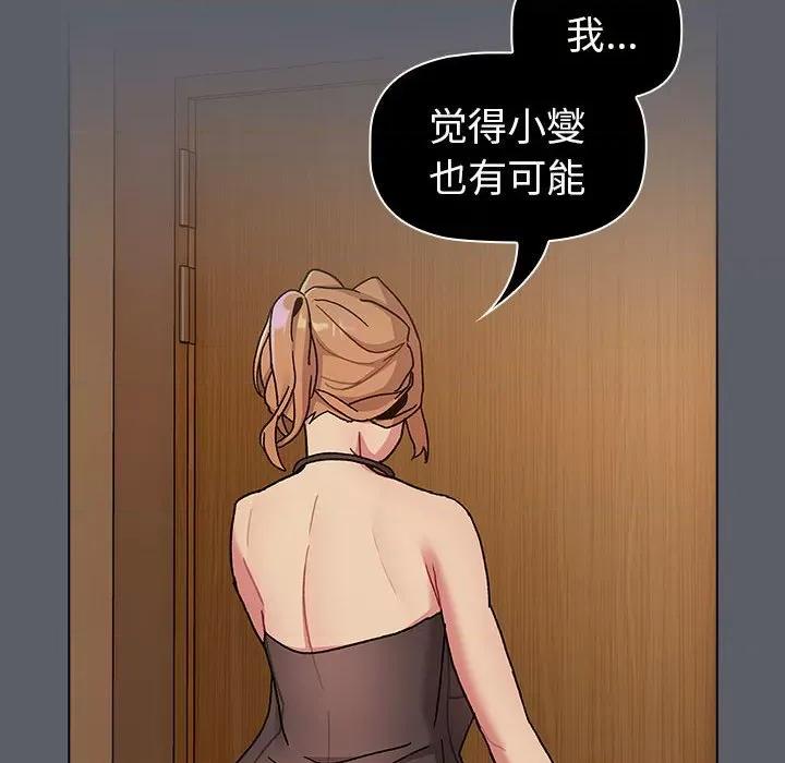 這可如何是好？ 分組換換愛-分組換換愛 第90話 第28页