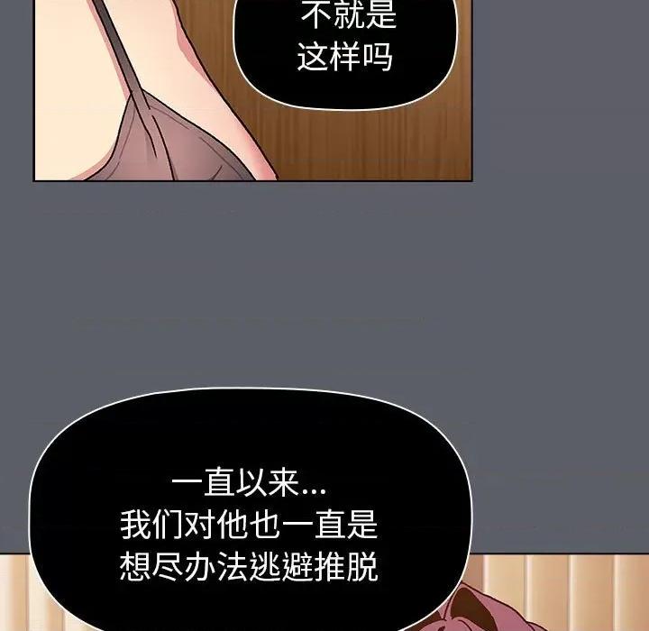這可如何是好？ 分組換換愛-分組換換愛 第90話 第31页