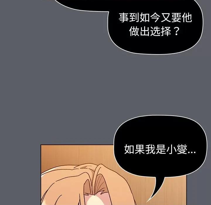 這可如何是好？ 分組換換愛-分組換換愛 第90話 第34页
