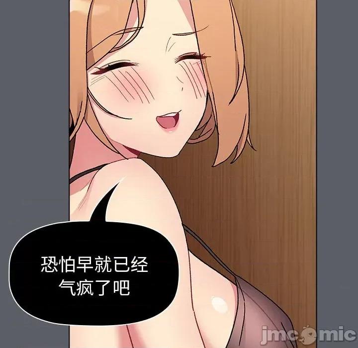 這可如何是好？ 分組換換愛-分組換換愛 第90話 第35页