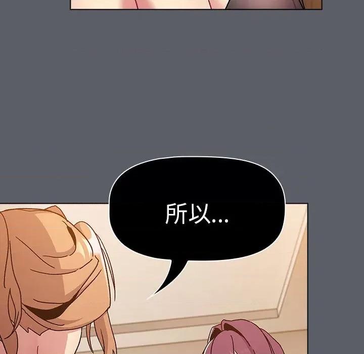 這可如何是好？ 分組換換愛-分組換換愛 第90話 第36页