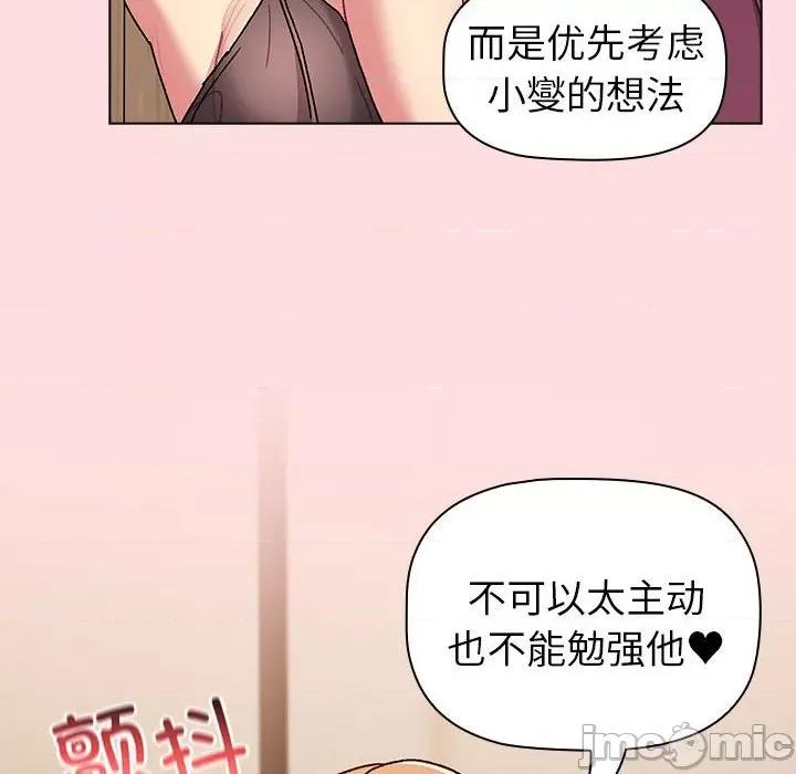 這可如何是好？ 分組換換愛-分組換換愛 第90話 第40页