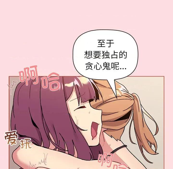 這可如何是好？ 分組換換愛-分組換換愛 第90話 第43页