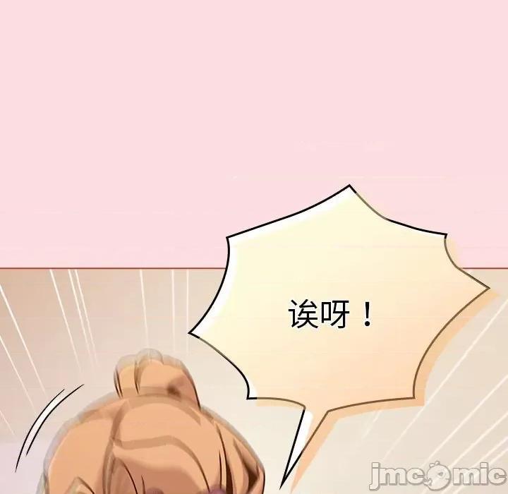 這可如何是好？ 分組換換愛-分組換換愛 第90話 第45页