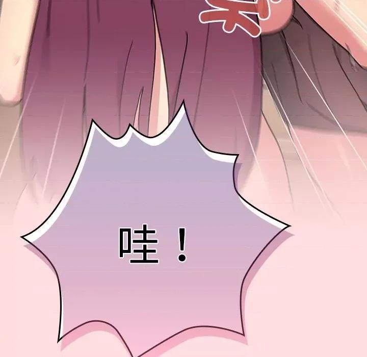 這可如何是好？ 分組換換愛-分組換換愛 第90話 第47页